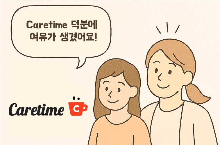케어타임 만화 4컷