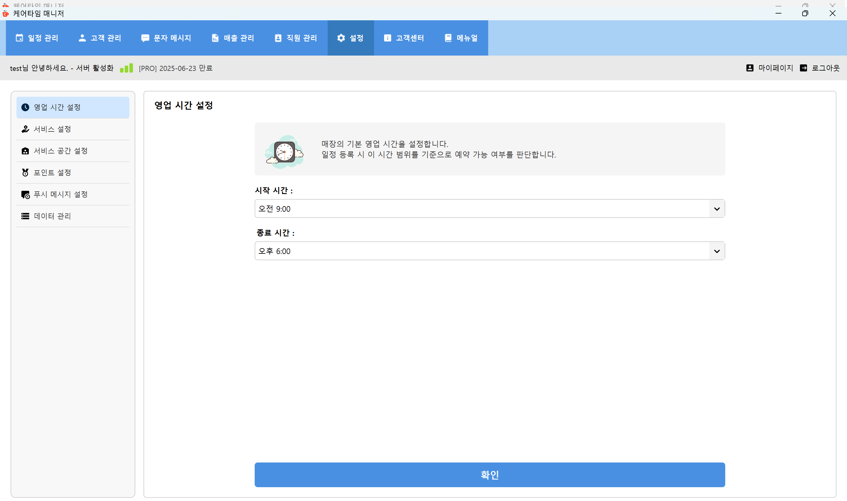 영업시간 설정 화면
