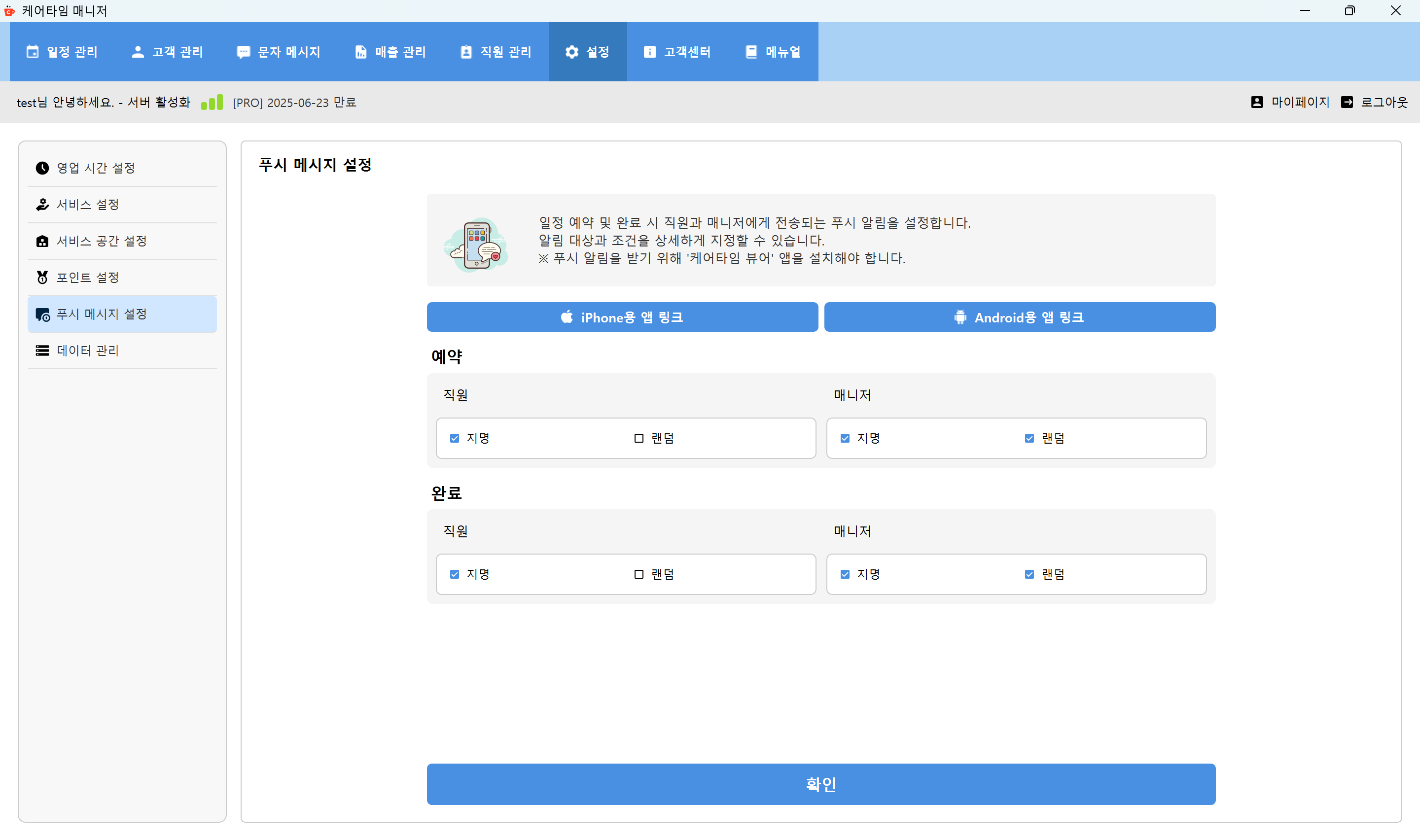 푸시 설정 화면