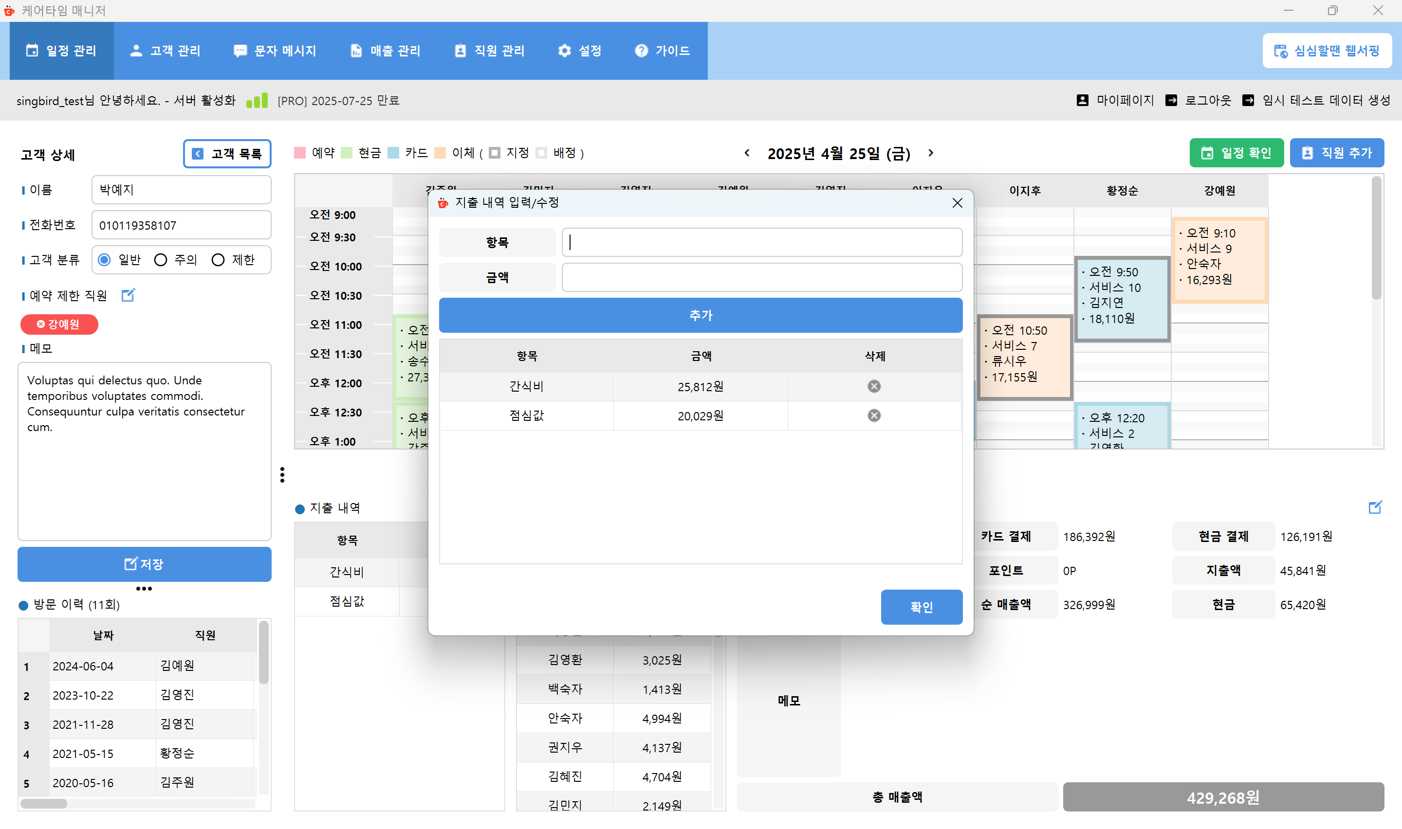 지출 내역 추가