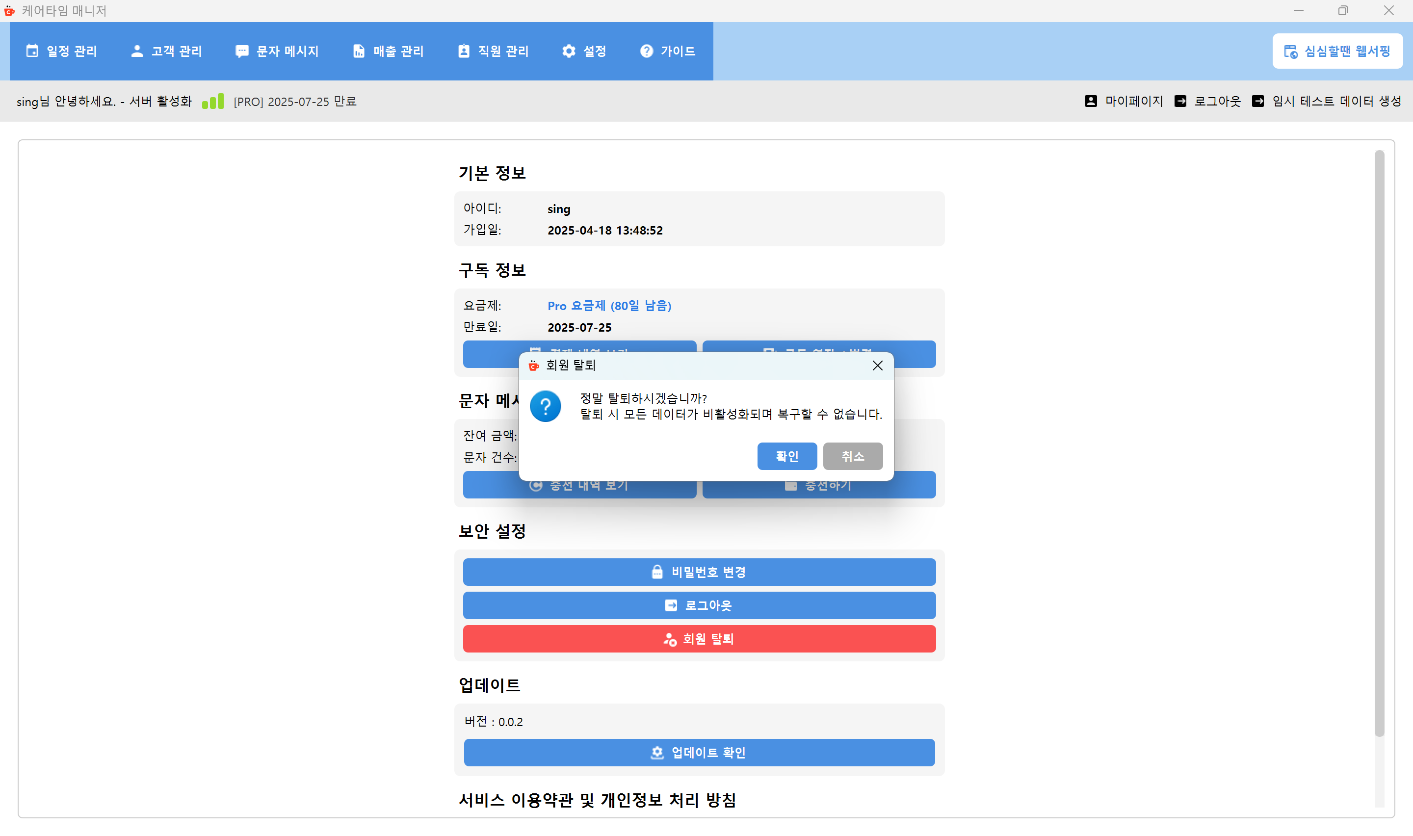 회원 탈퇴 화면