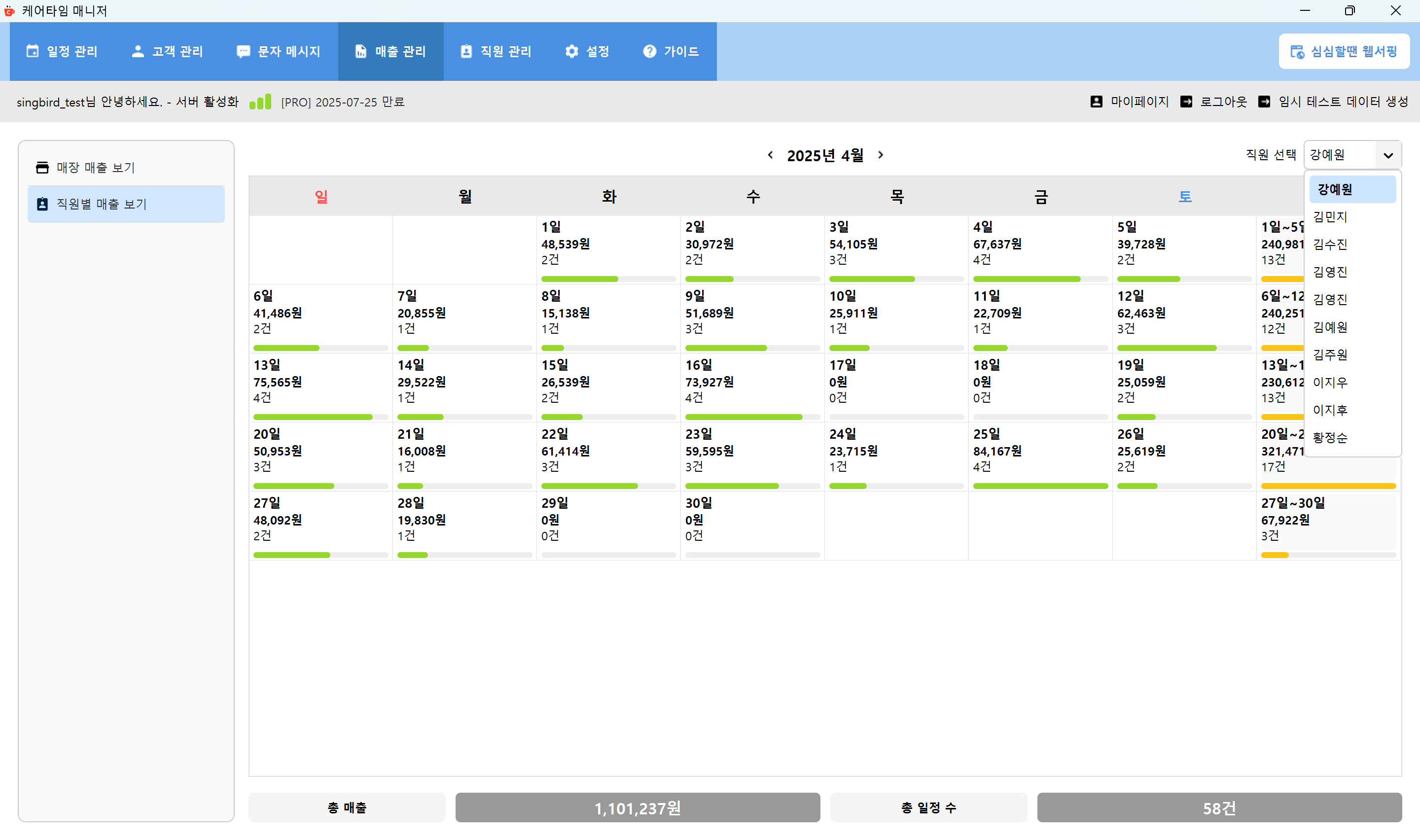 직원 매출 화면