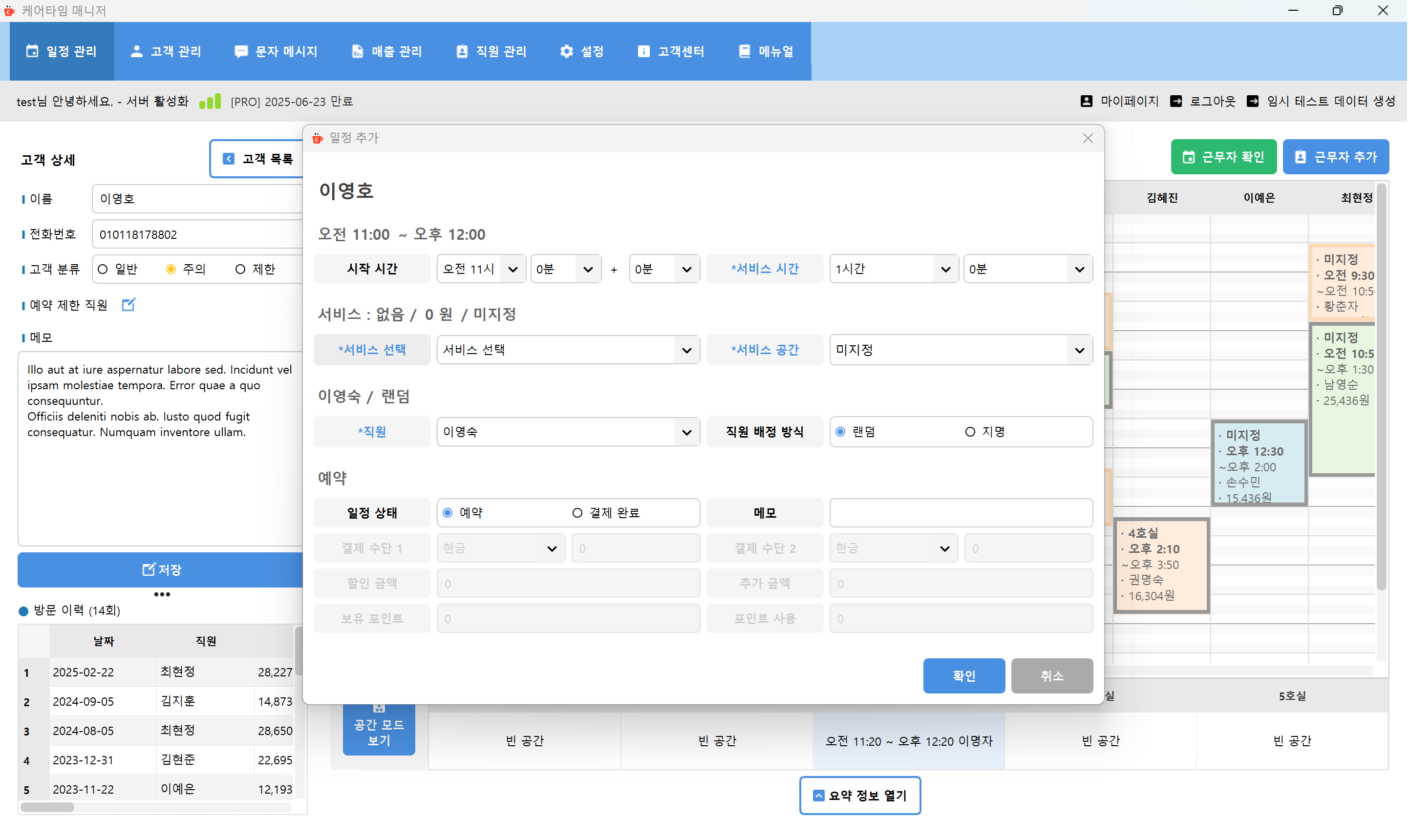 일정 추가 팝업