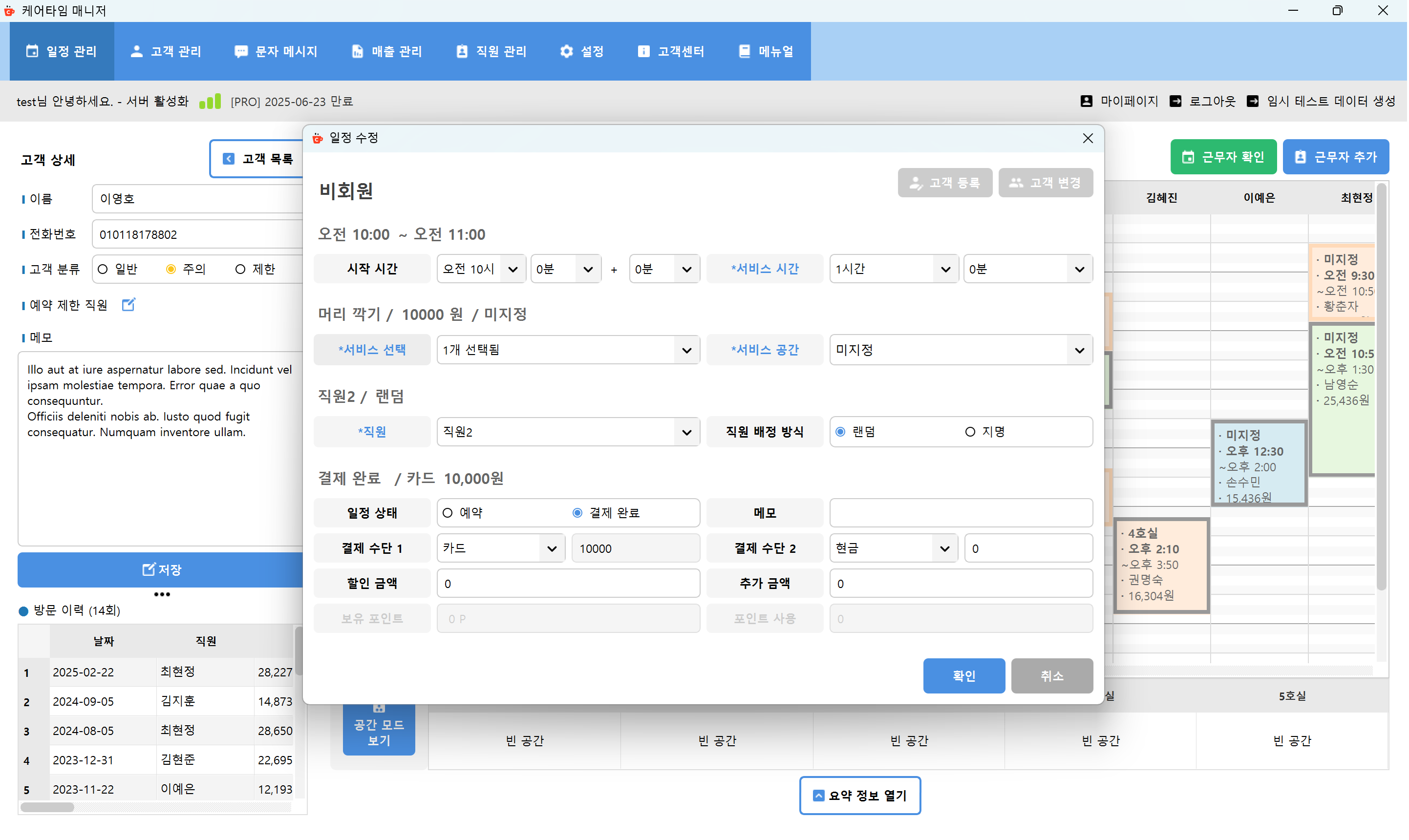 일정 수정 팝업