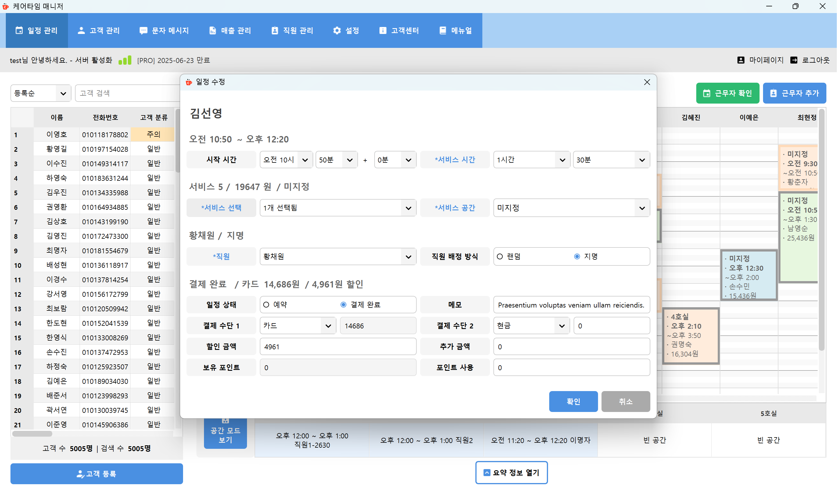 상태 변경 화면