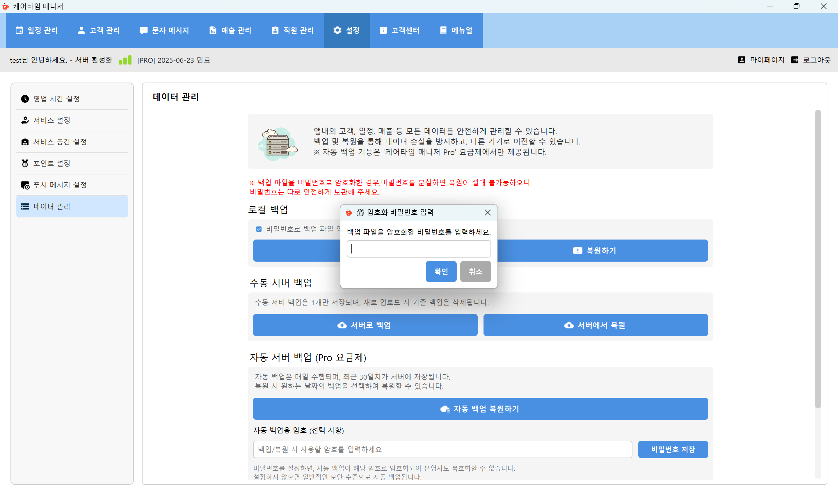 로컬 백업 화면