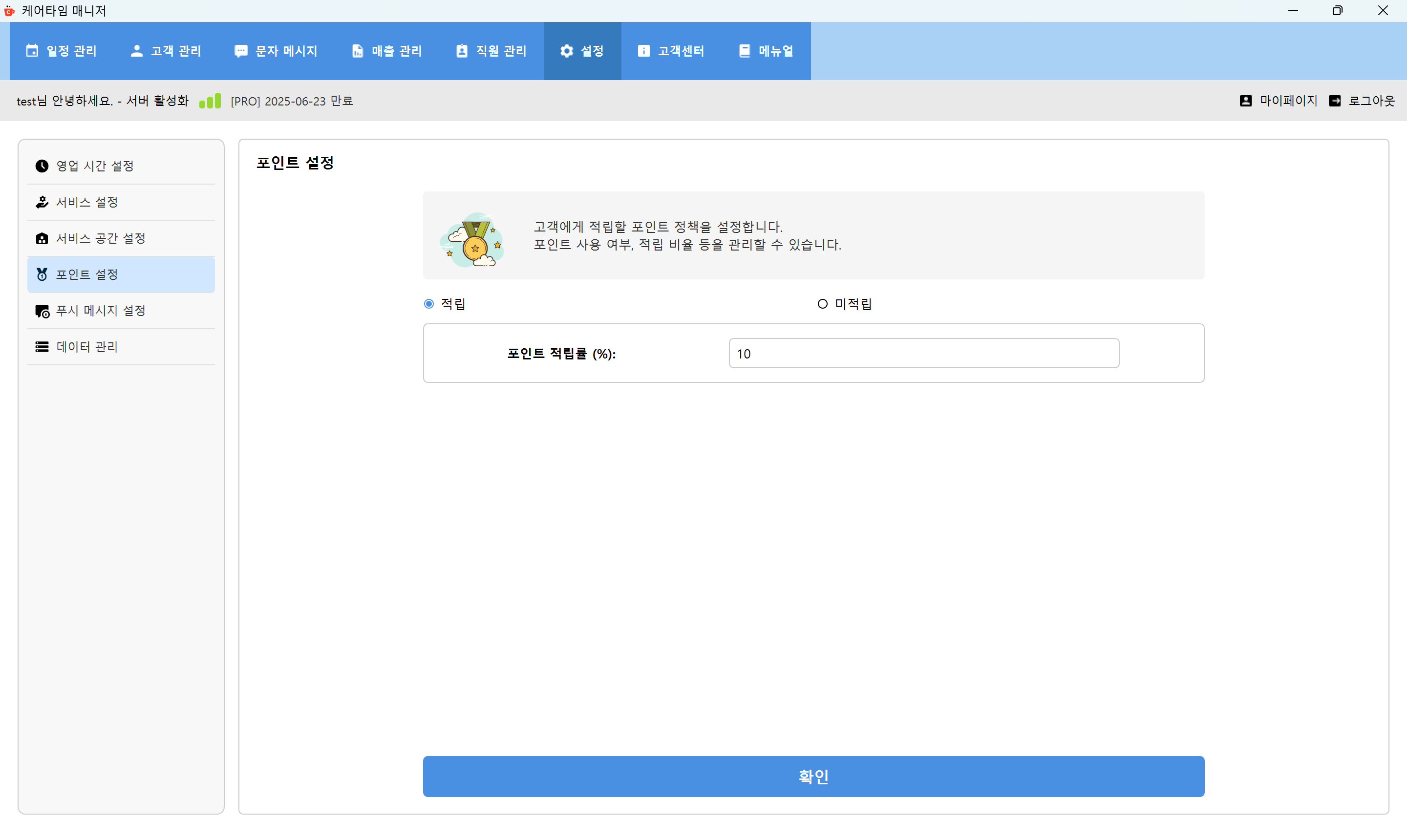 포인트 설정 화면