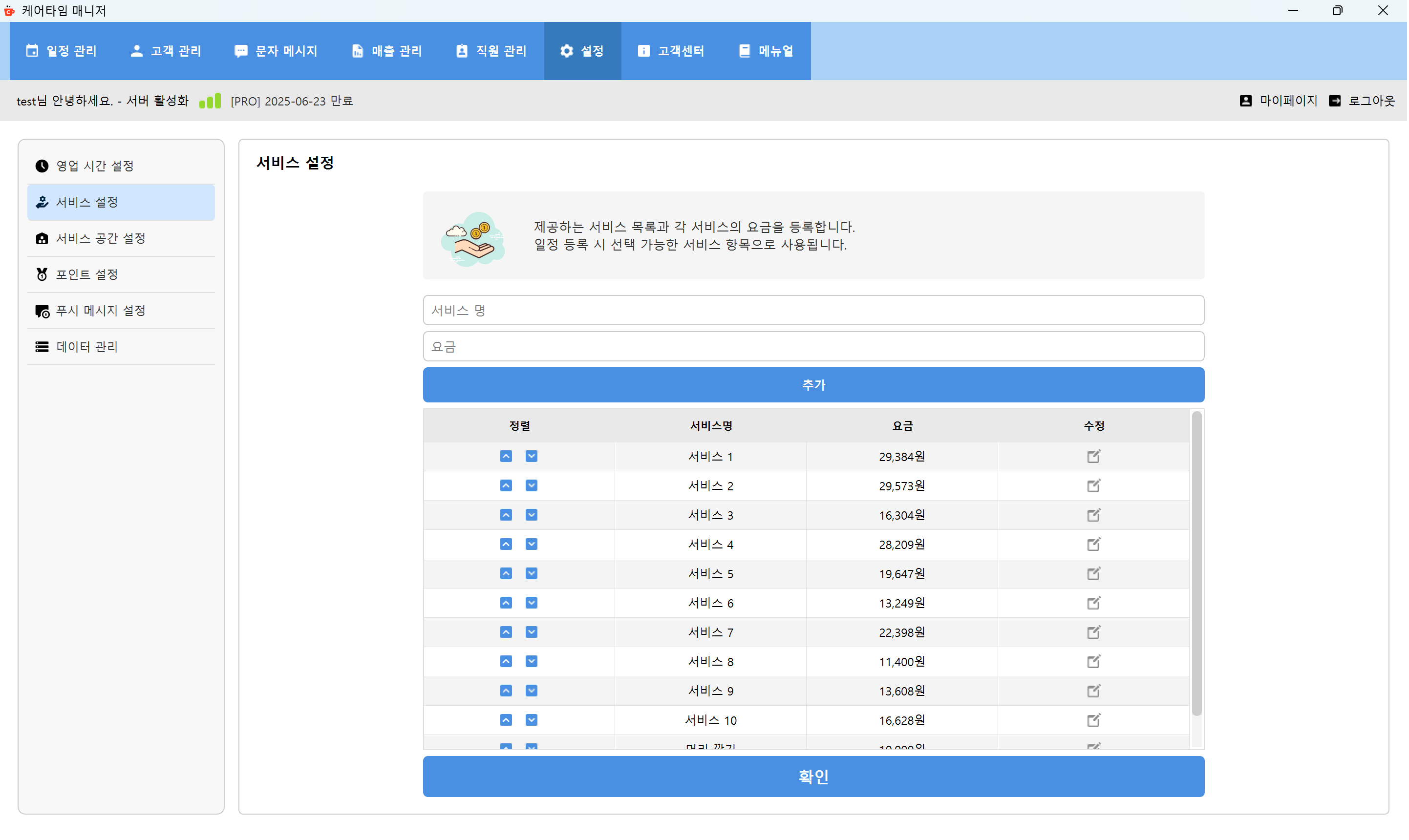 서비스 설정 화면