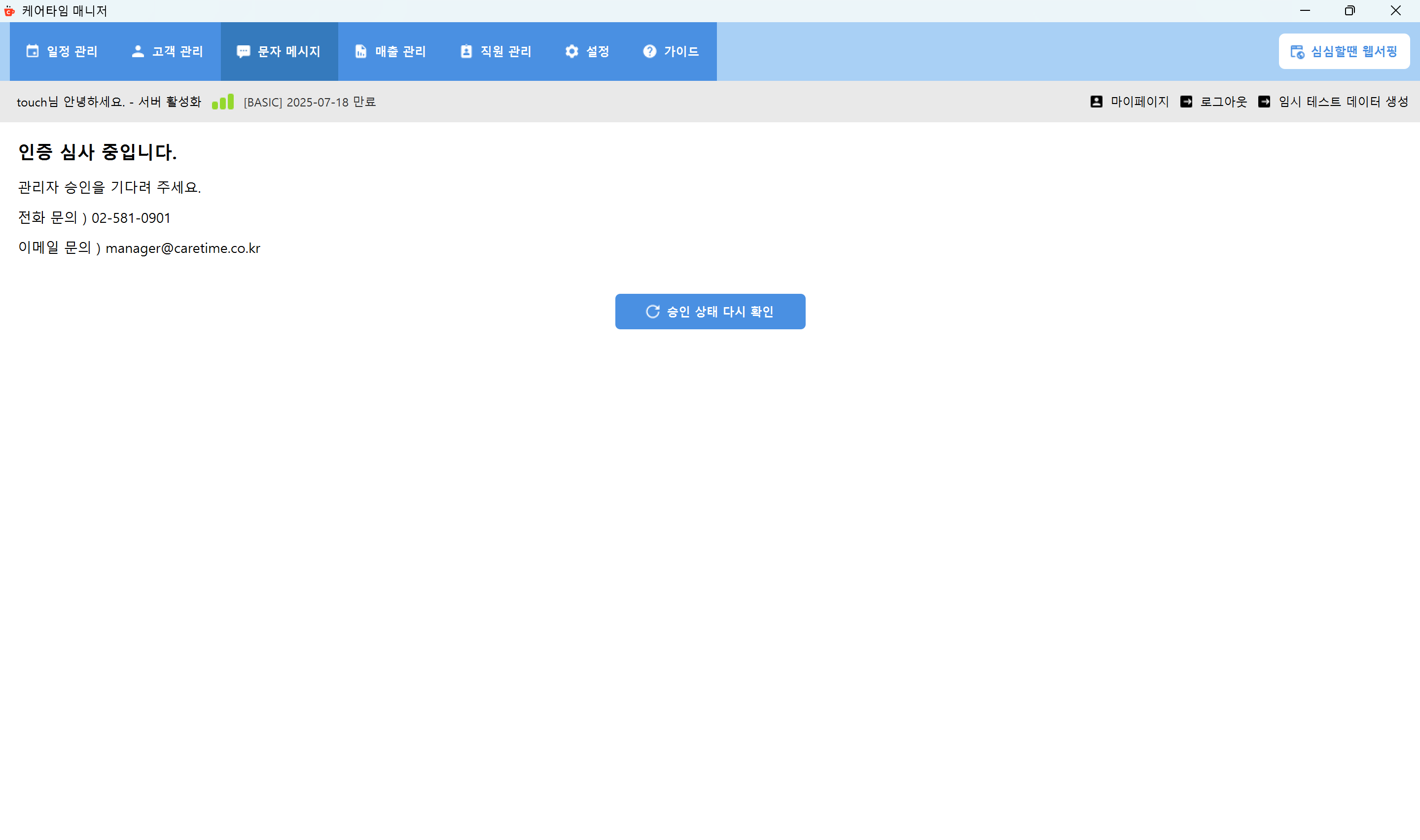 인증 심사 대기 화면