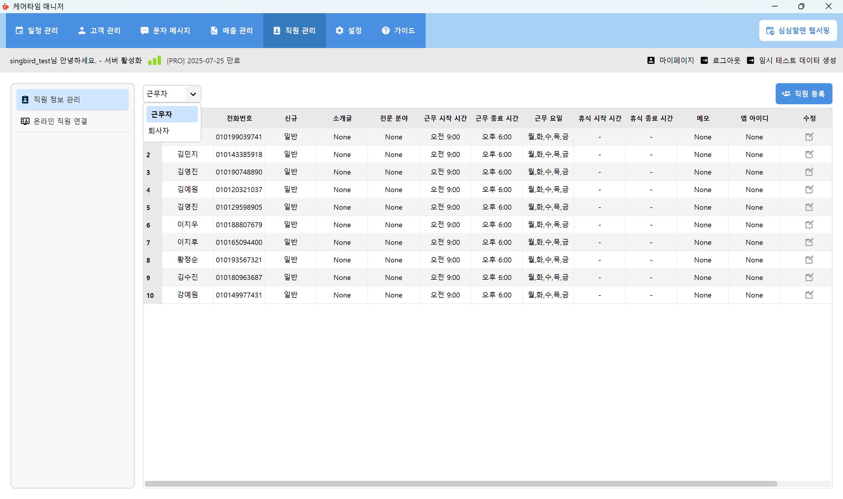 직원 정보 관리